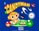 لعبة: Candyman